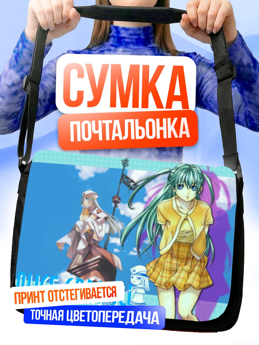 Сумка-почтальонка Элис Кэрролл в Арии