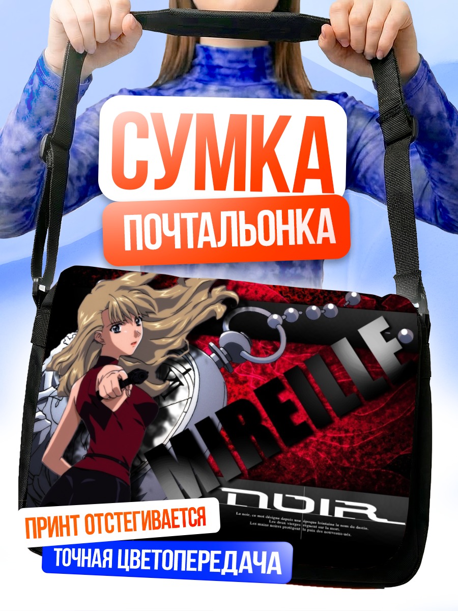 Сумка-почтальонка Мирей Буке в Нуаре