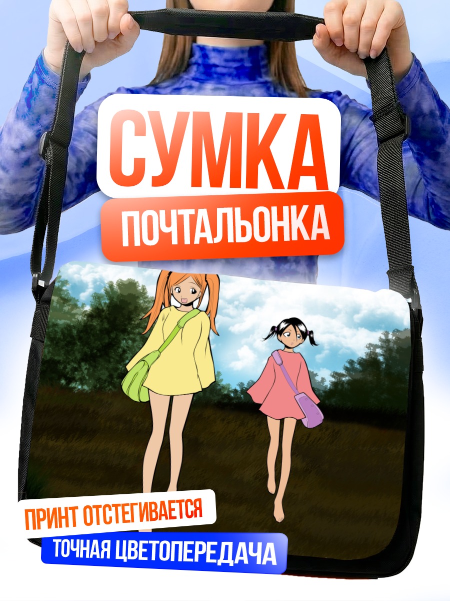 Сумка-почтальонка Орихиме Иноуэ на прогулке
