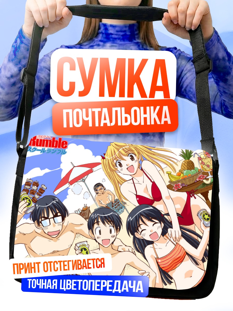 Сумка-почтальонка Школьный переполох на пляже