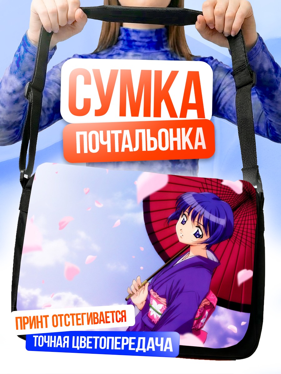 Сумка-почтальонка Аои Сакураба с зонтом