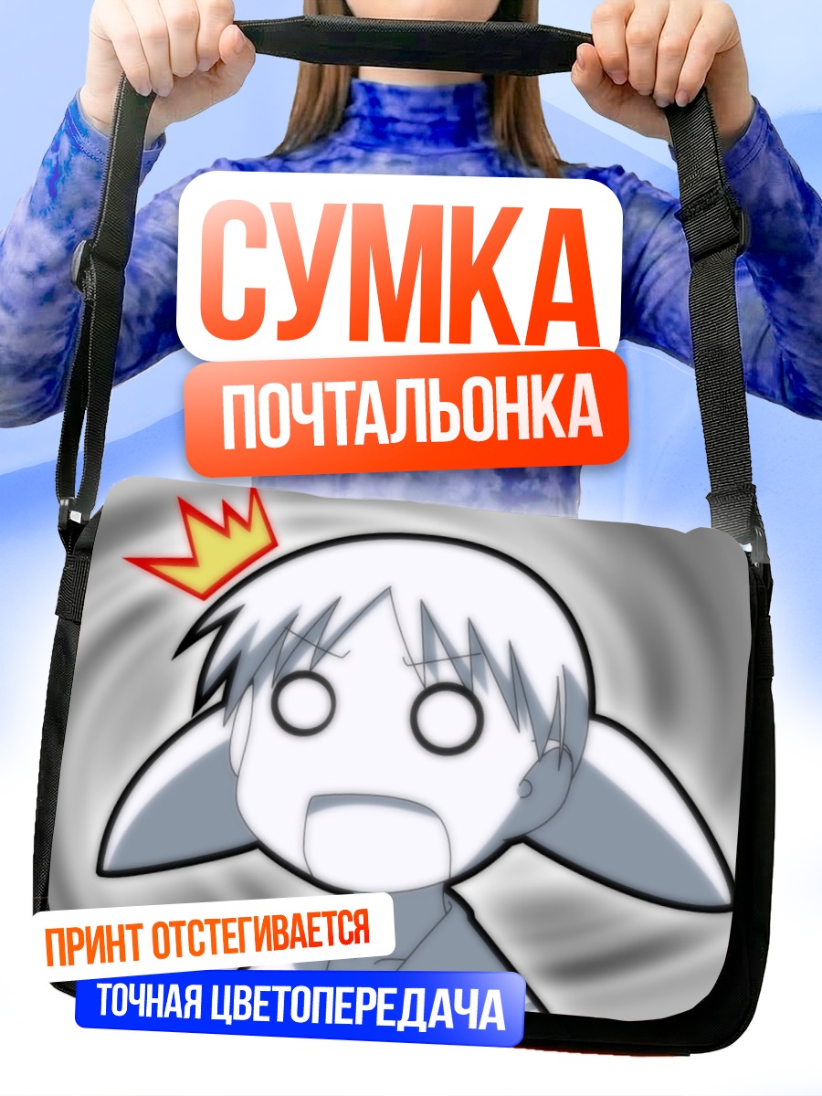 Сумка-почтальонка Михама Чиё в шоке
