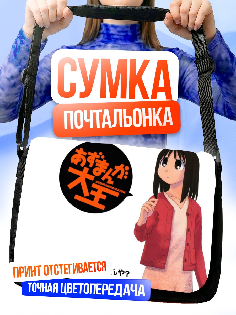 Сумка-почтальонка Аюму Касуга