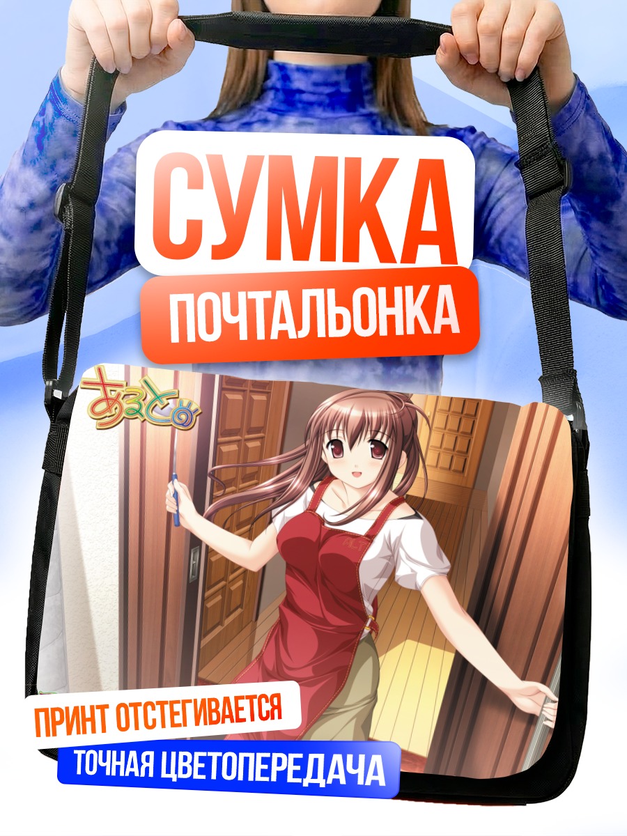 Сумка-почтальонка Саори Тачибана в фартуке