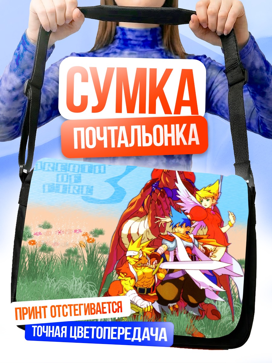 Сумка-почтальонка Breath of Fire 3