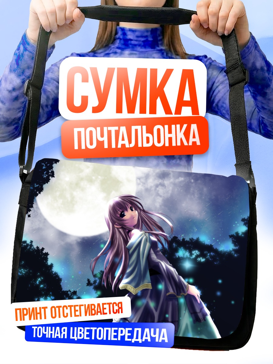 Сумка-почтальонка Девушка под луной