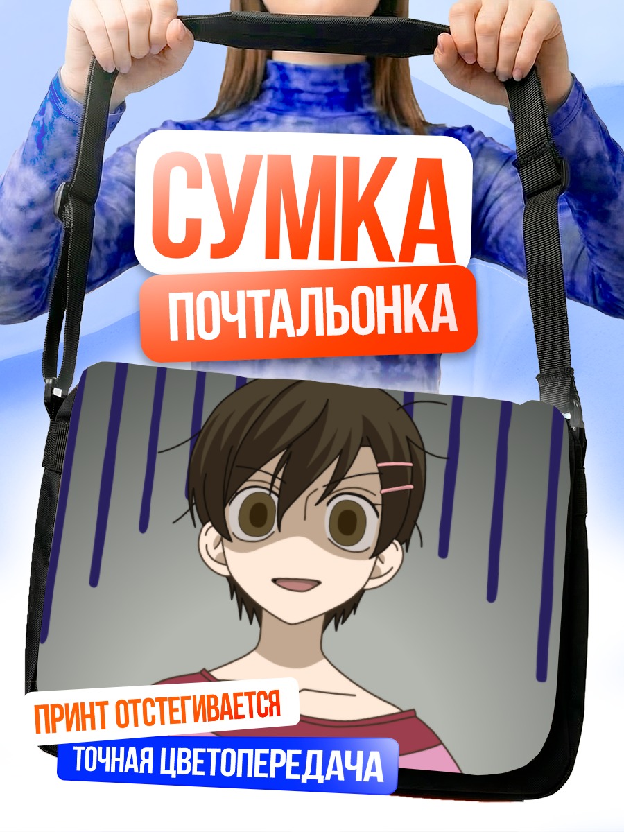 Сумка-почтальонка Харухи Фудзиока