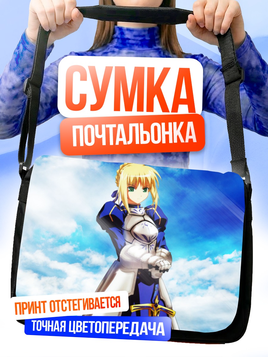 Сумка-почтальонка Артурия Пендрагон в доспехах