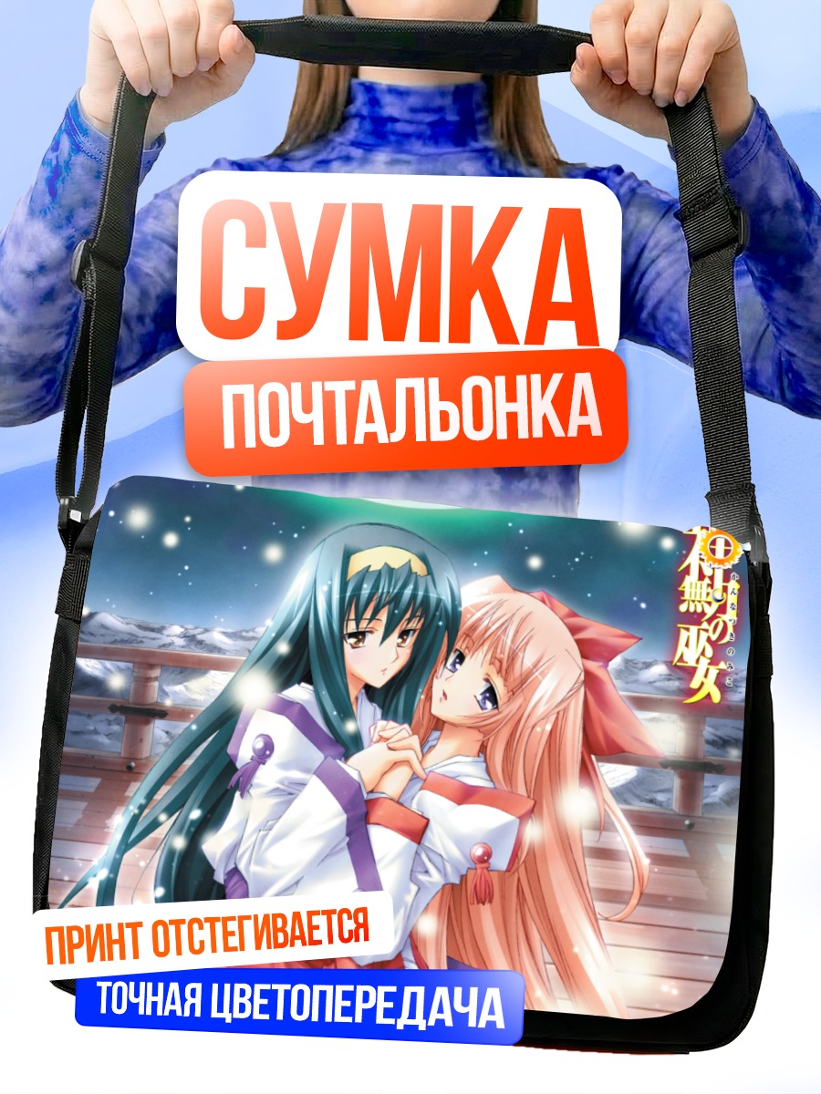 Сумка-почтальонка Чиканэ и Химеко