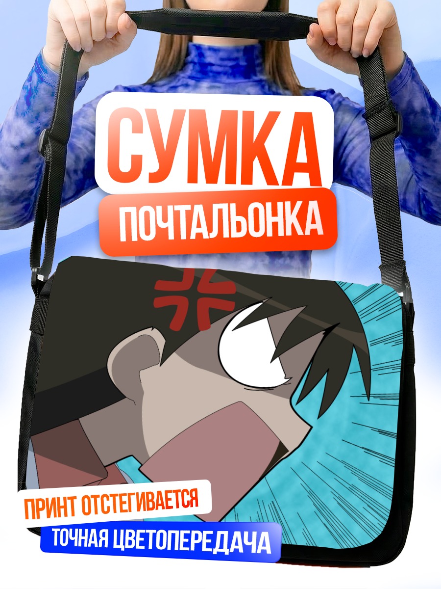 Сумка-почтальонка Юкари Танидзаки в ярости