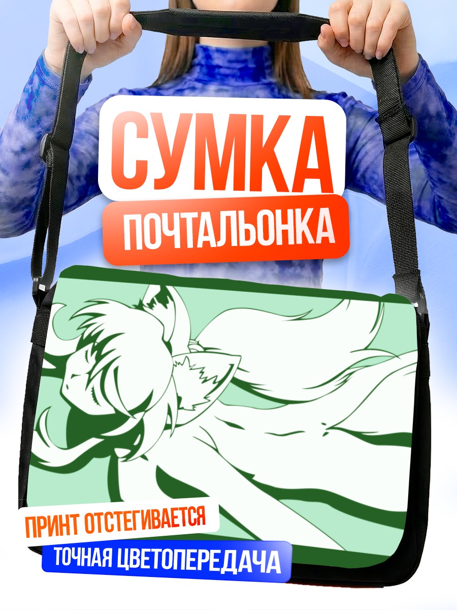 Сумка-почтальонка Лиру в профиль