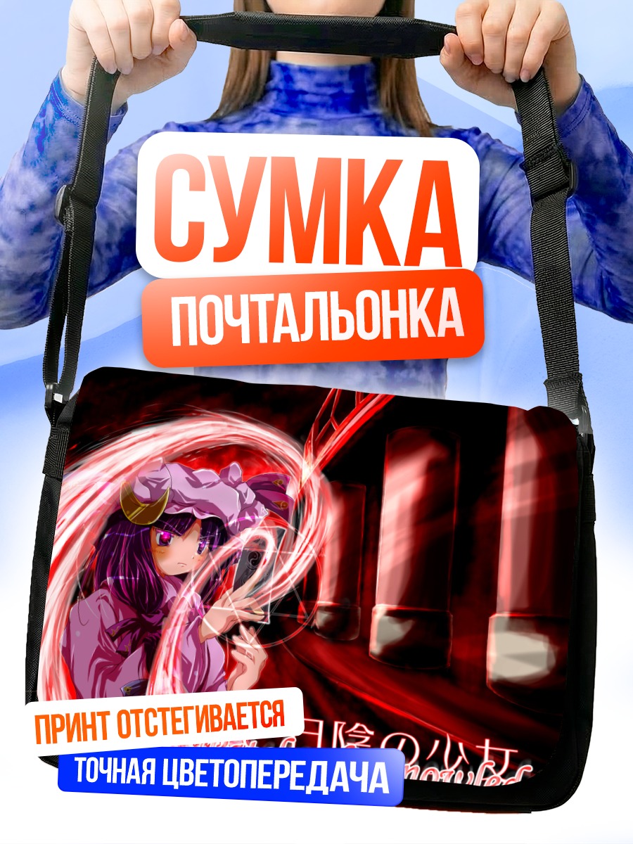Сумка-почтальонка Пачули Ноледж в библиотеке