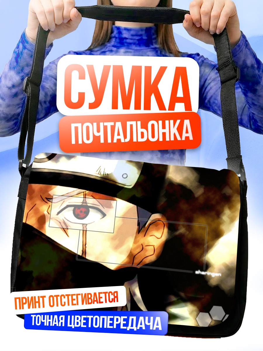 Сумка-почтальонка Какаши Хатаке с шаринганом