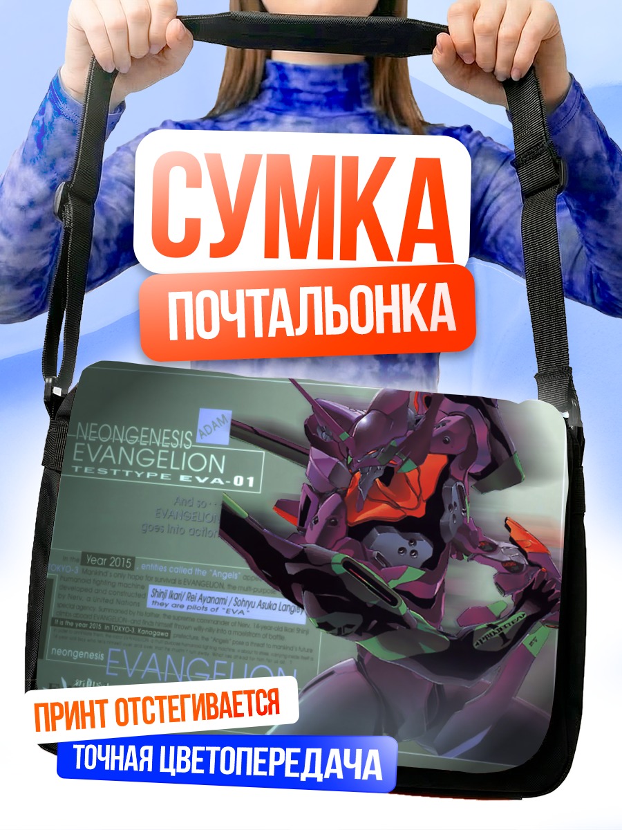 Сумка-почтальонка Ева-01 в бою
