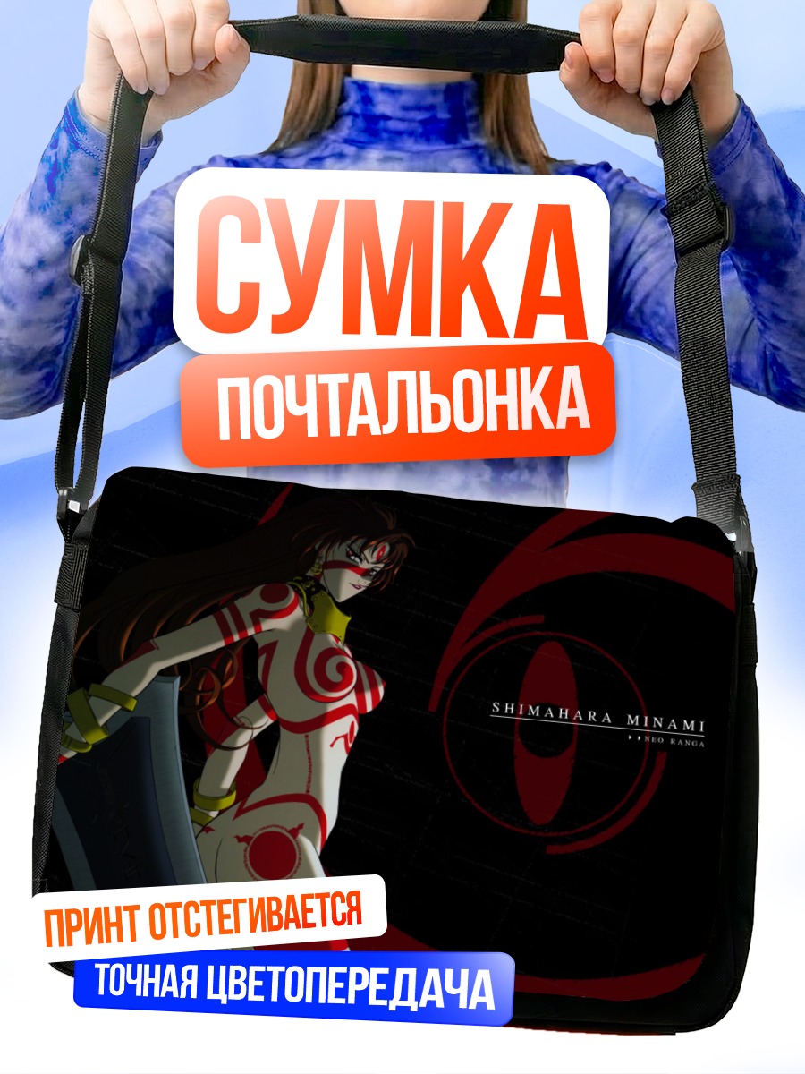 Сумка-почтальонка Минами Шимахара в бою