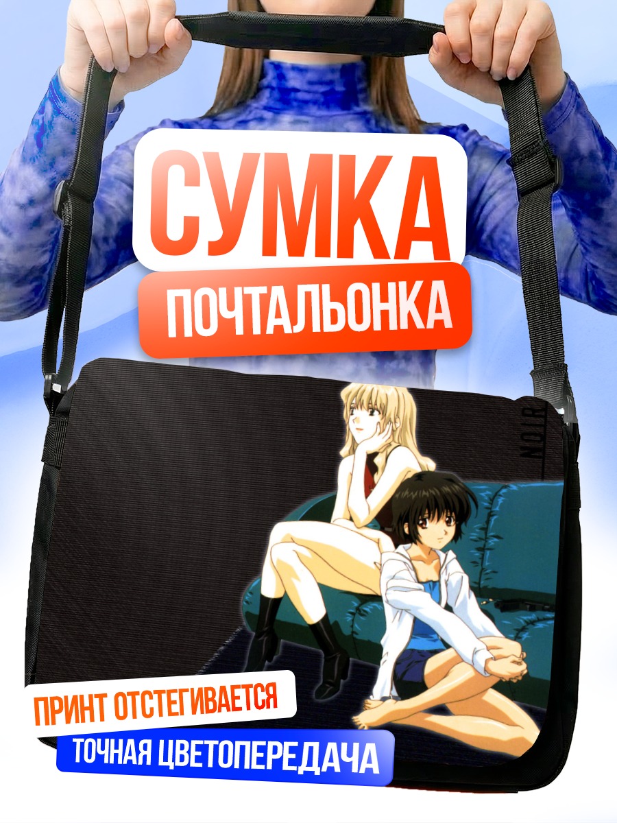 Сумка-почтальонка Мирей Буке и Кирика