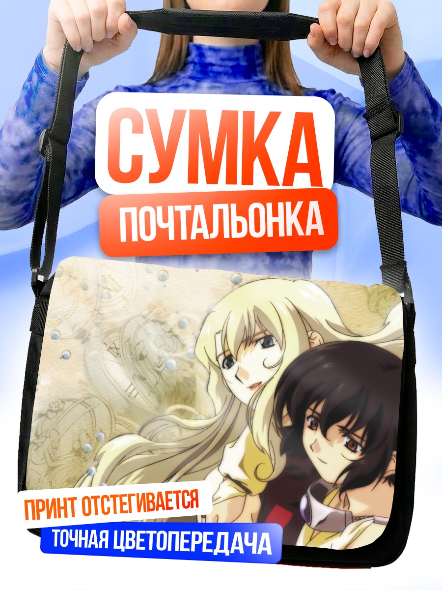 Сумка-почтальонка Мирей Буке и Кирика