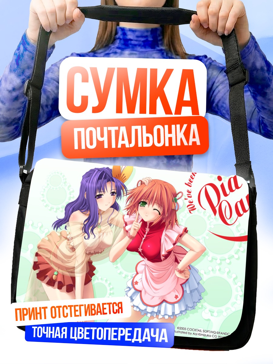 Сумка-почтальонка Девушки Pia Carrot