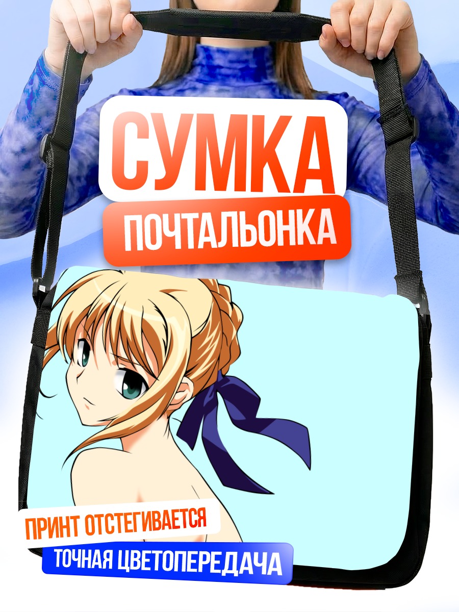 Сумка-почтальонка Артурия Пендрагон с лентой