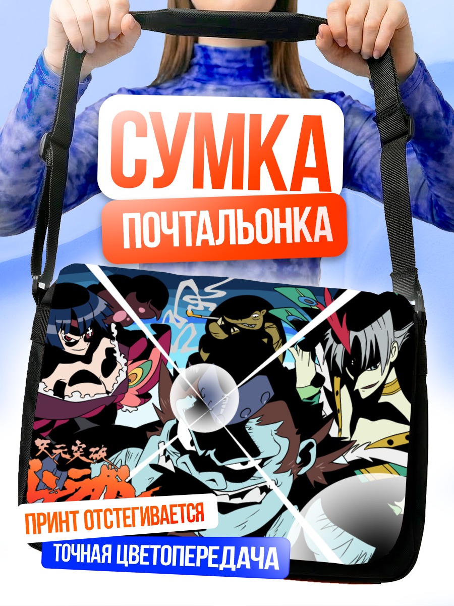Сумка-почтальонка Гуррен Лаганн в бою