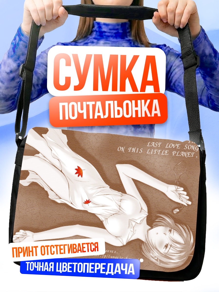 Сумка-почтальонка Последнее оружие любви