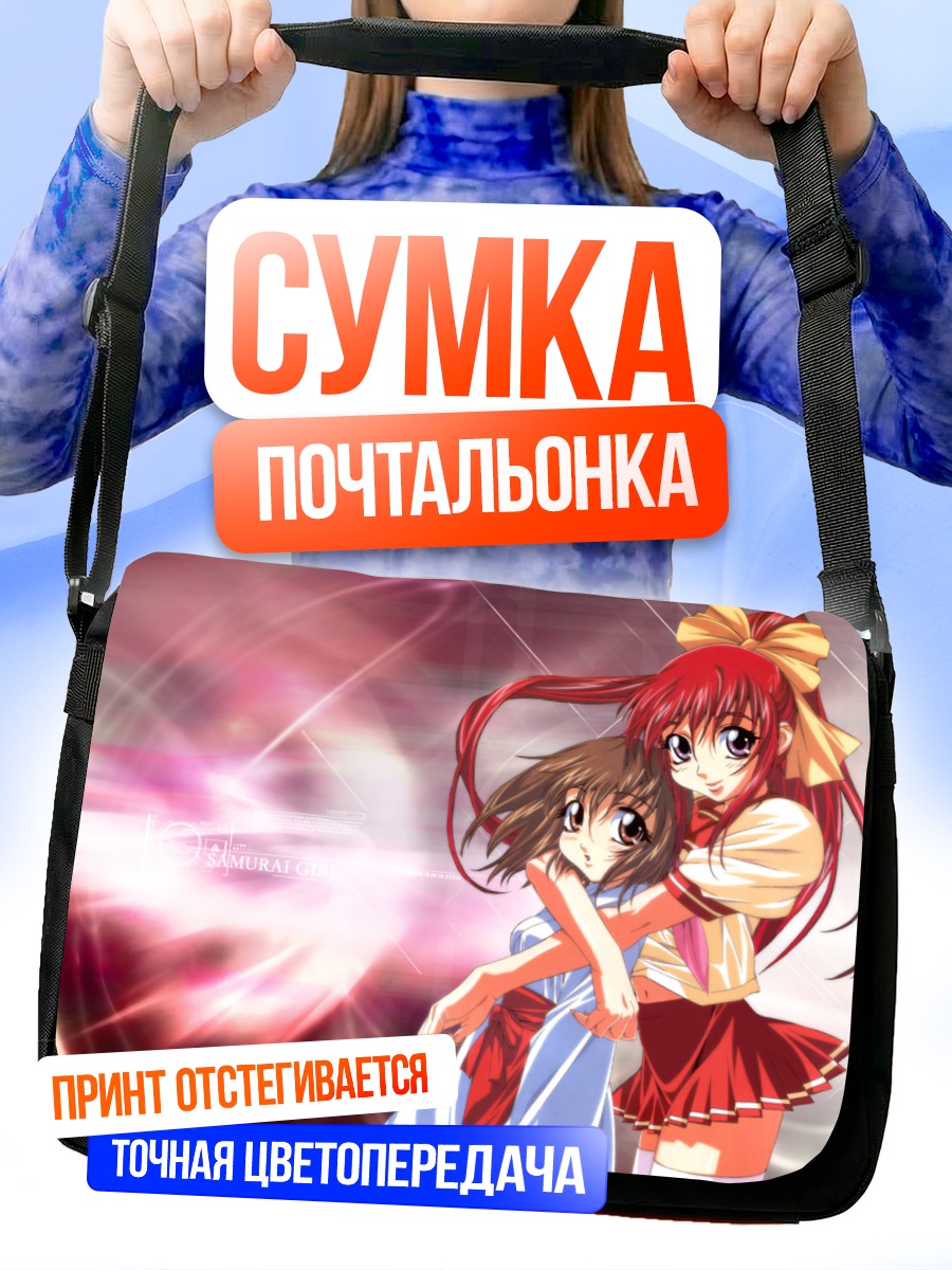 Сумка-почтальонка Рёко Мицуруги в объятиях