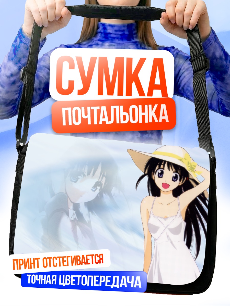 Сумка-почтальонка Тенма Цукамото на пляже