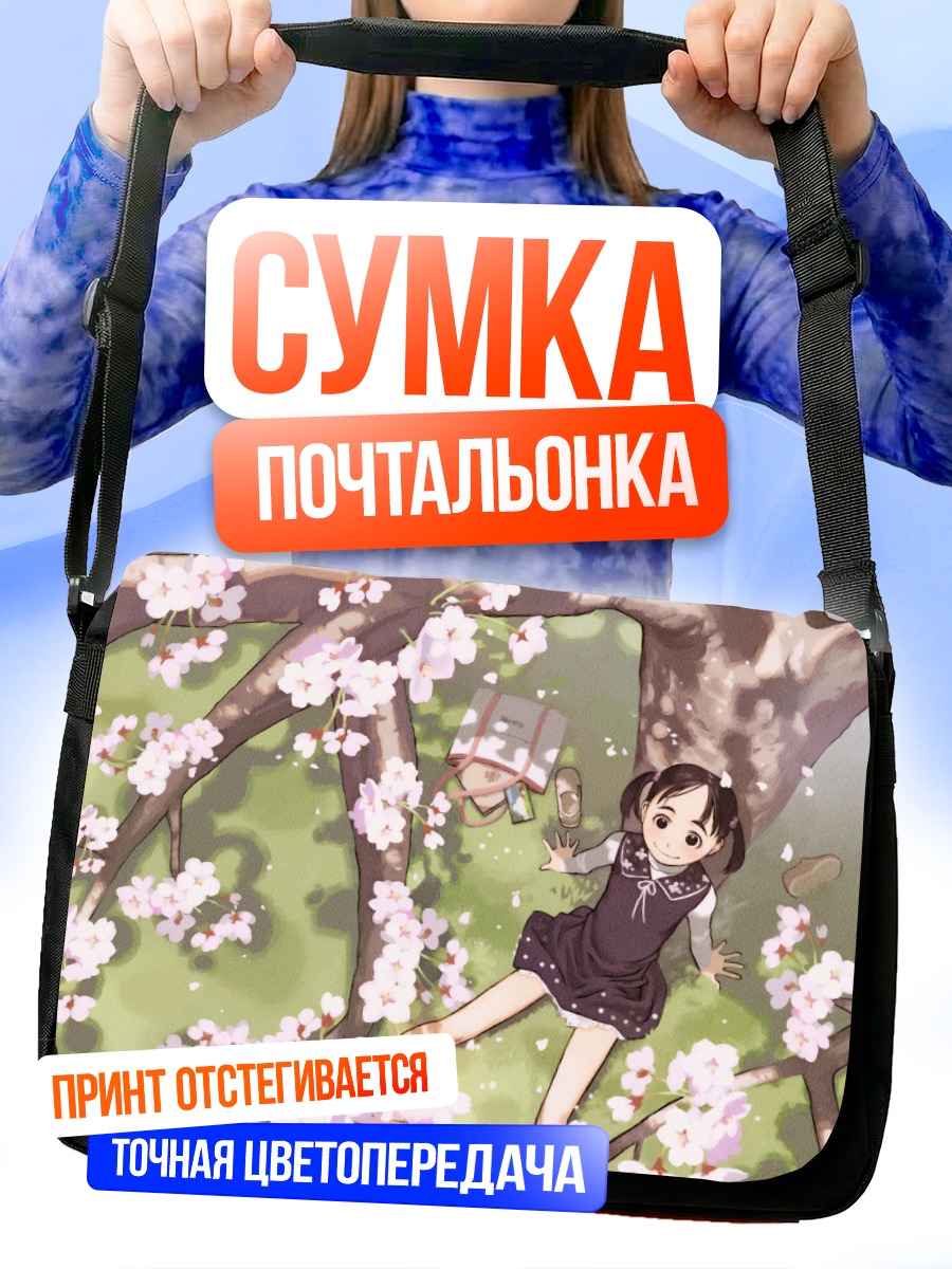 Сумка-почтальонка Девочка под сакурой
