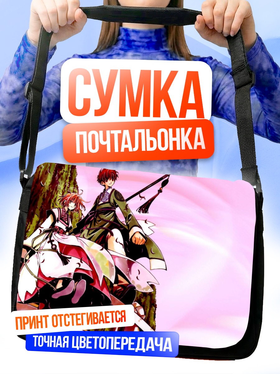 Сумка-почтальонка Хроники Цубаса