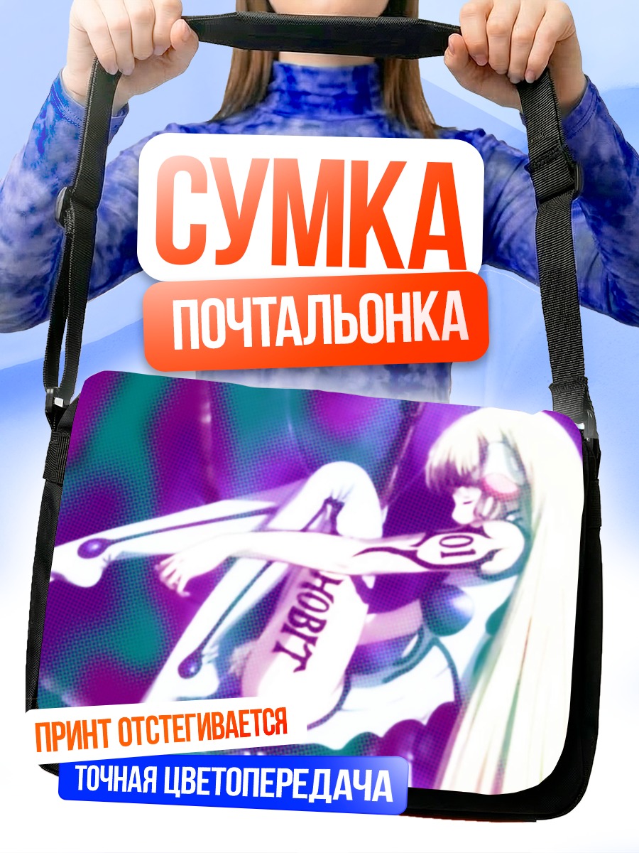 Сумка-почтальонка Фрея из Chobits