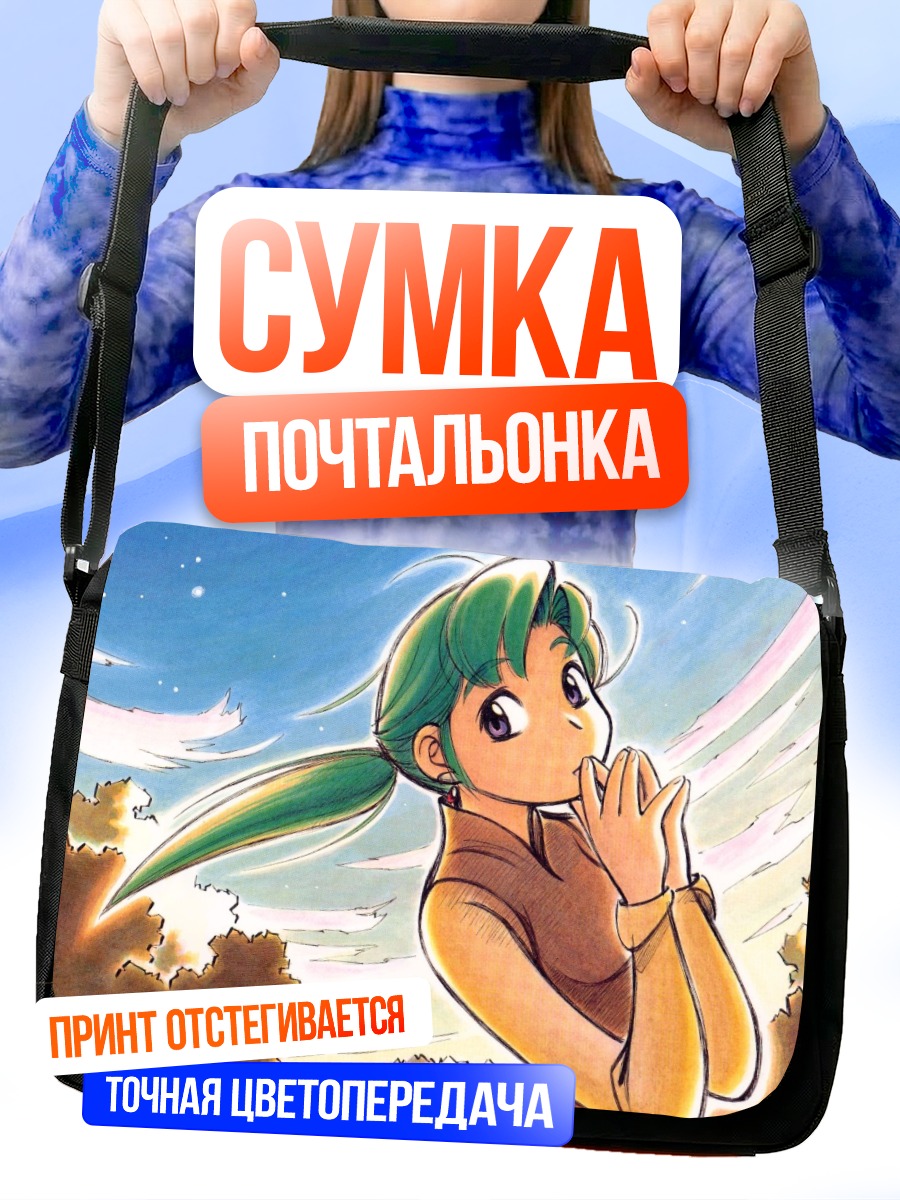 Сумка-почтальонка Альфа Хацусэно в небе