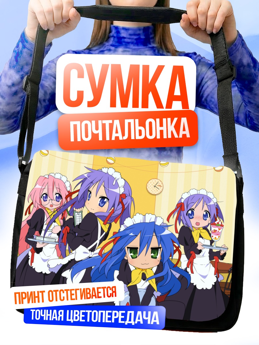 Сумка-почтальонка Звезды удачи в кафе