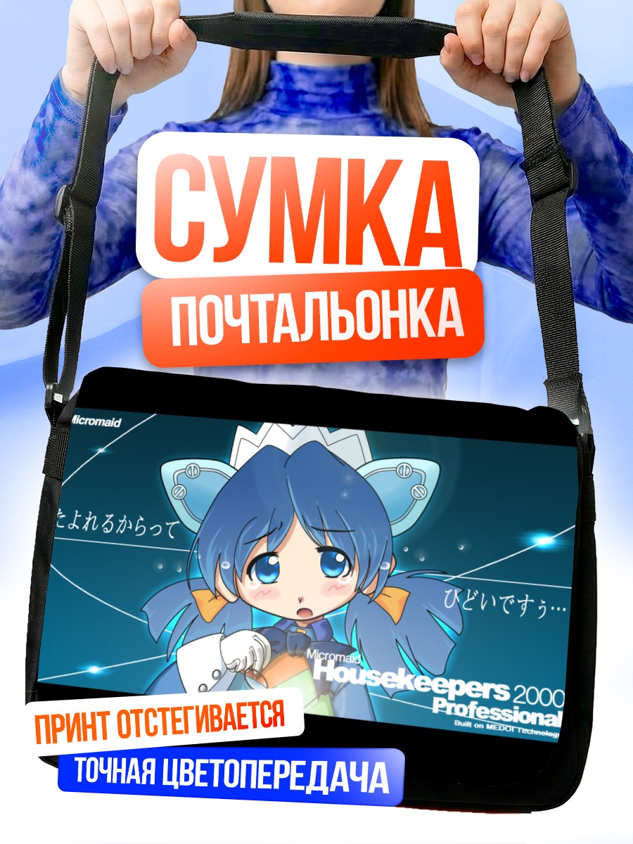 Сумка-почтальонка Микромейд в голубом
