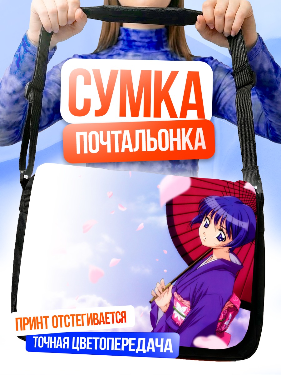Сумка-почтальонка Аои Сакураба с зонтом