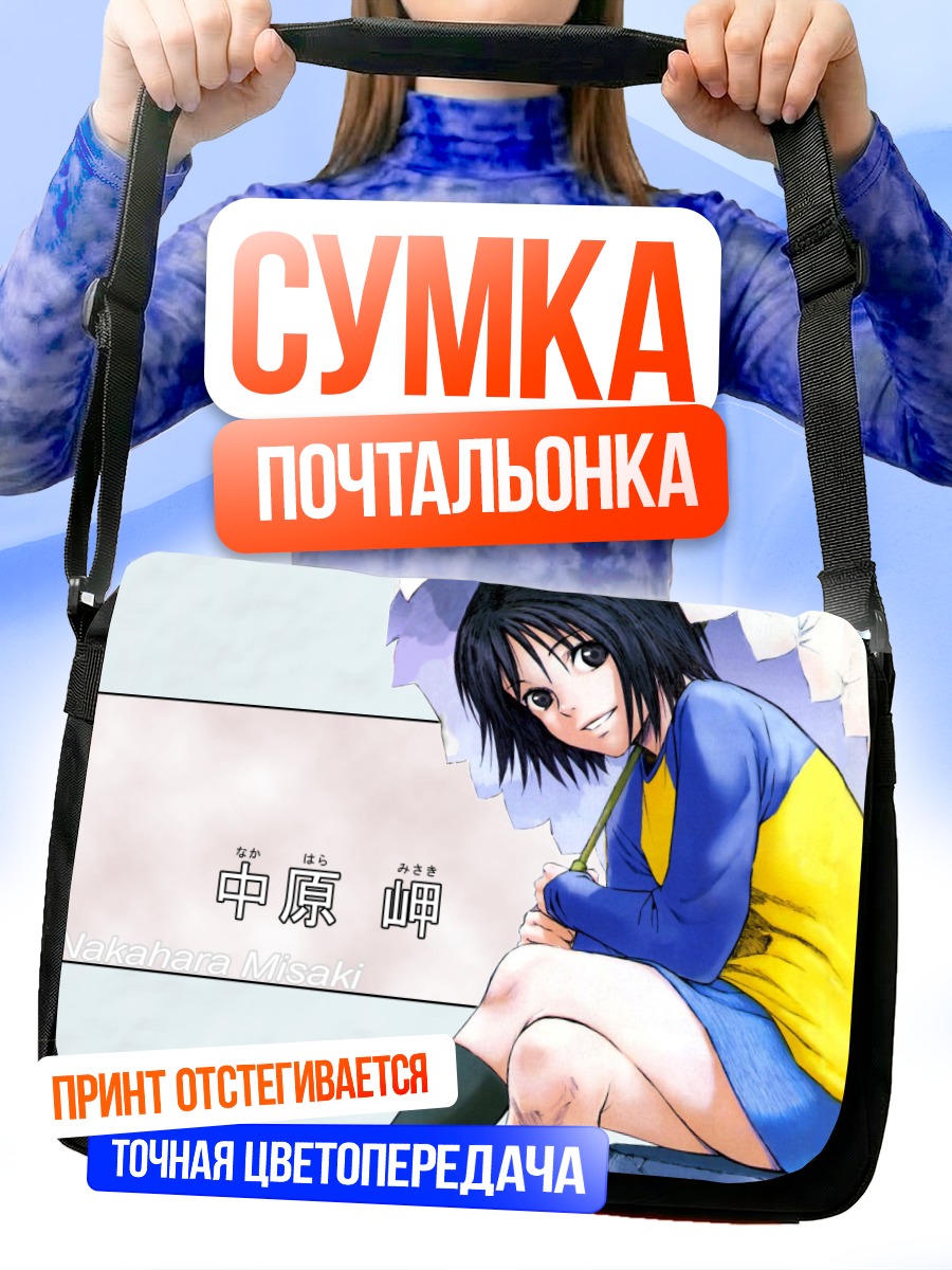 Сумка-почтальонка Мисаки Накахара с зонтом