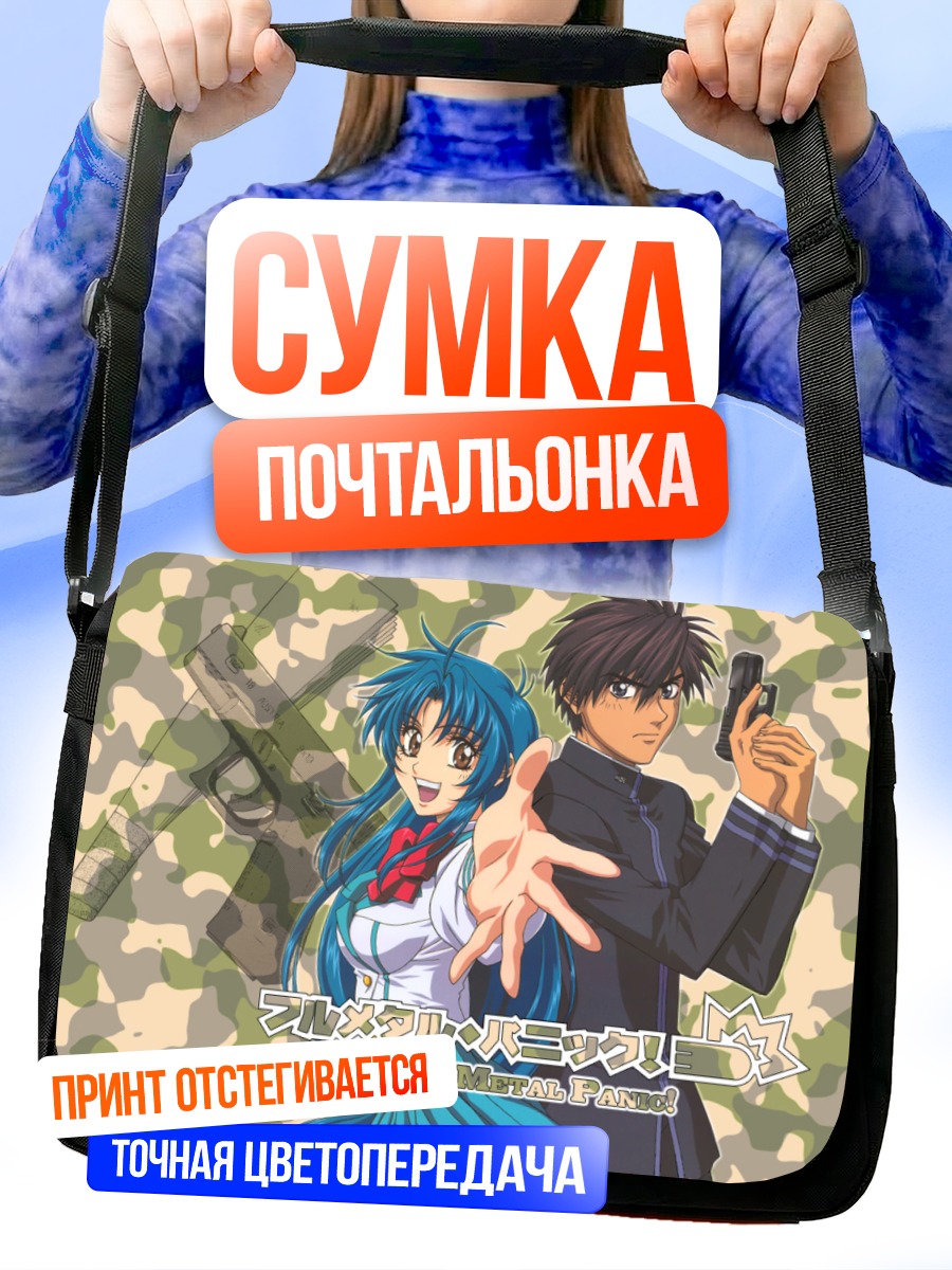 Сумка-почтальонка Чидори Канаме и Сосукэ