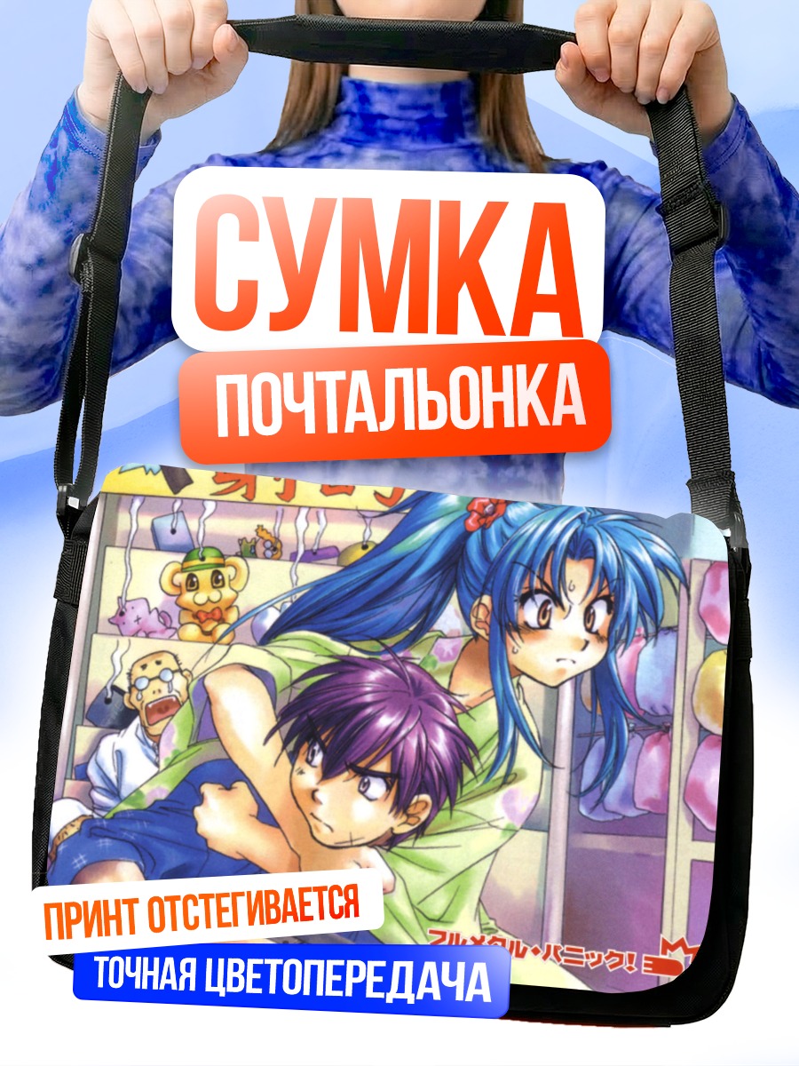 Сумка-почтальонка Чидори Канаме и Сосукэ