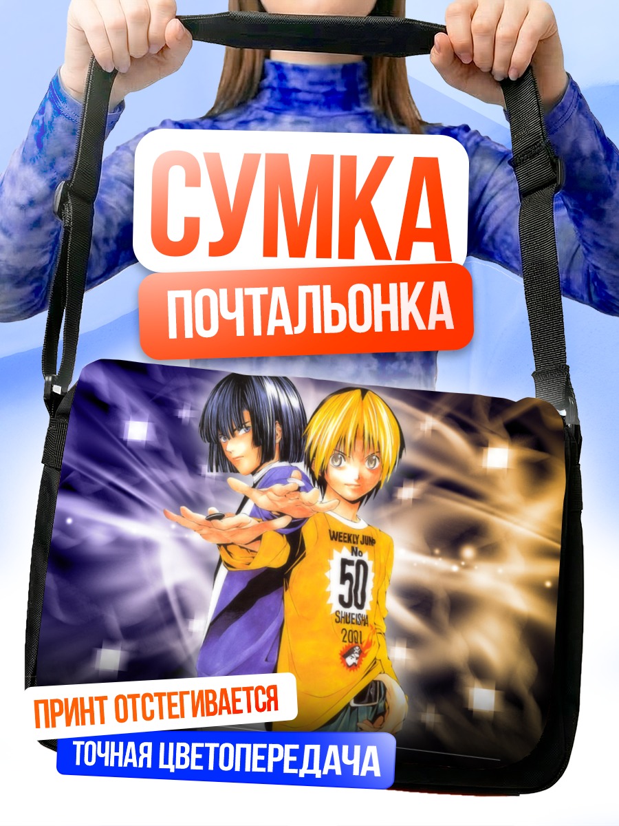 Сумка-почтальонка Хикару и Акира