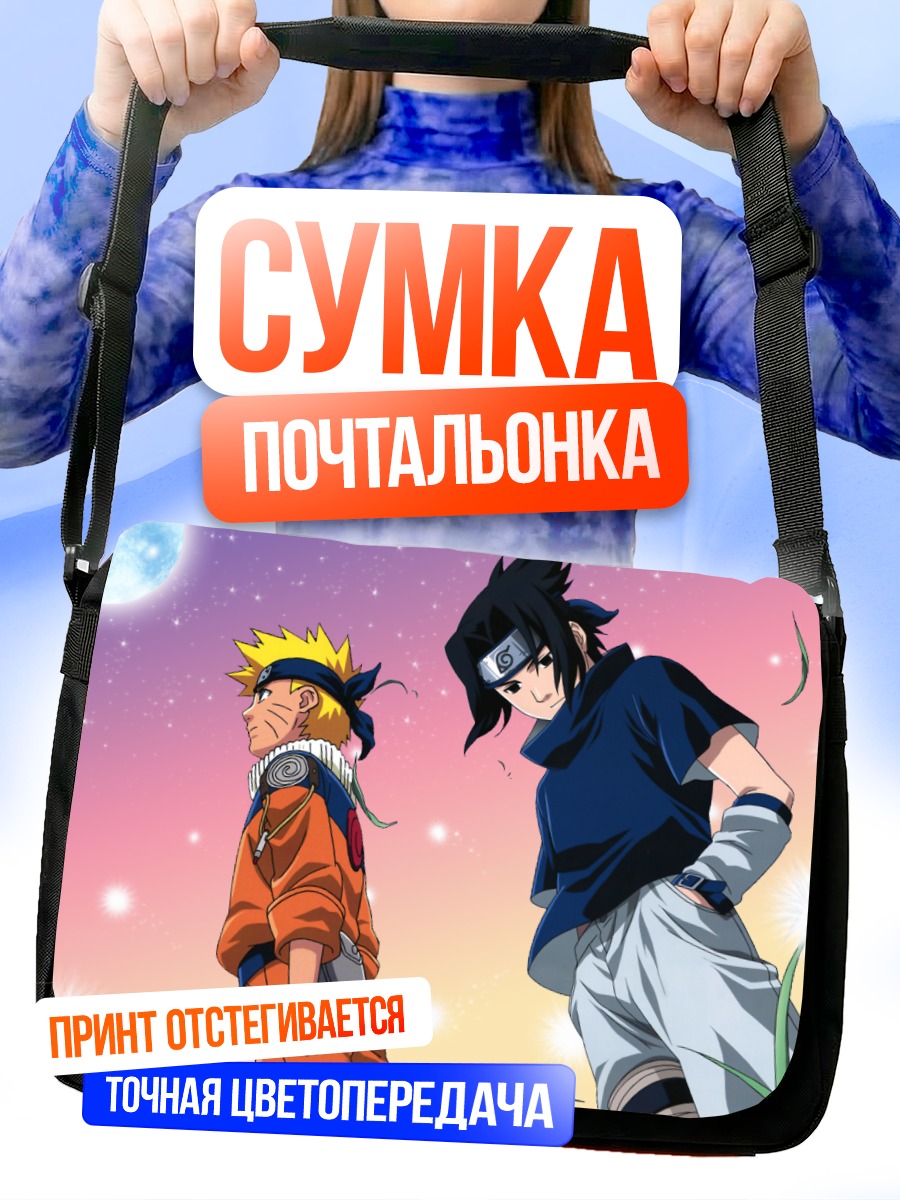 Сумка-почтальонка Наруто и Саске