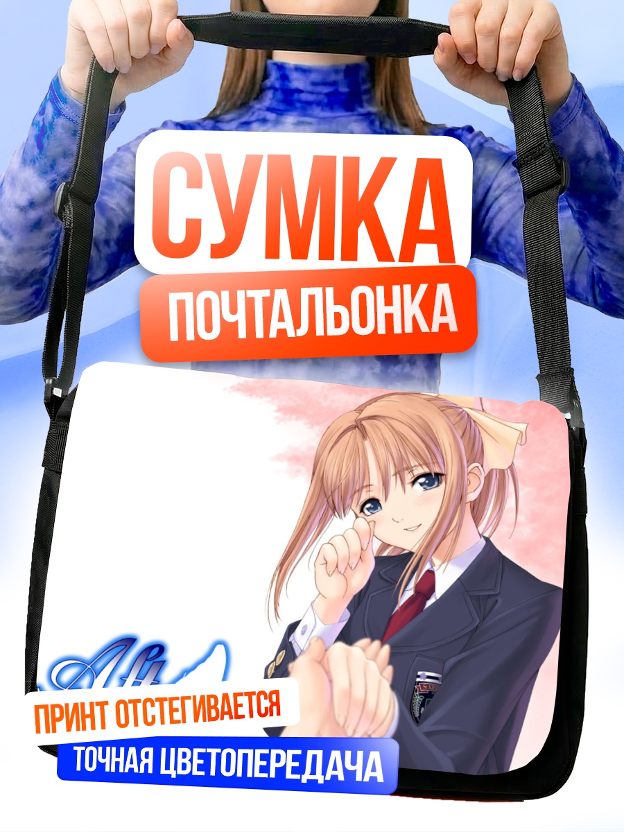 Сумка-почтальонка Канами Шиомия в школе