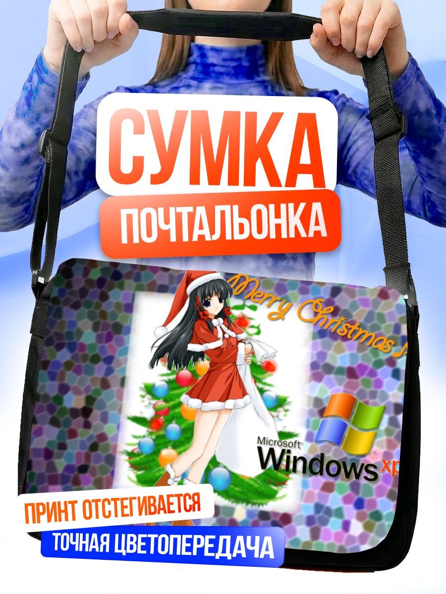 Сумка-почтальонка Икс Пи в Рождество