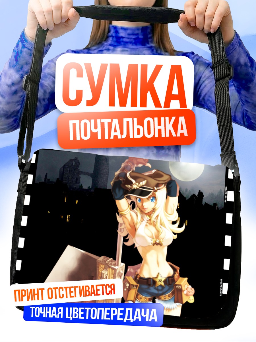 Сумка-почтальонка Рагнарёк Онлайн: Приключение