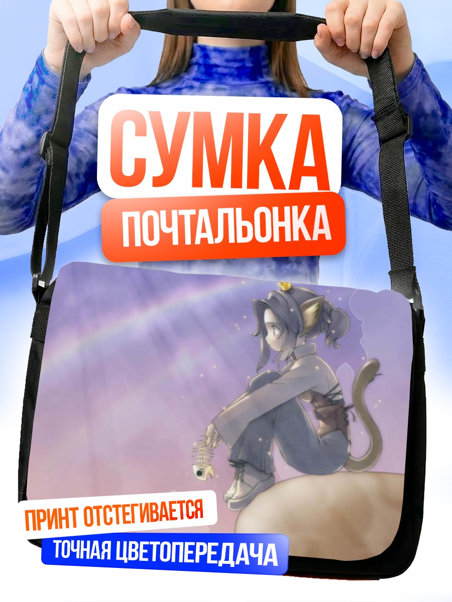 Сумка-почтальонка Девочка-кошка в радуге