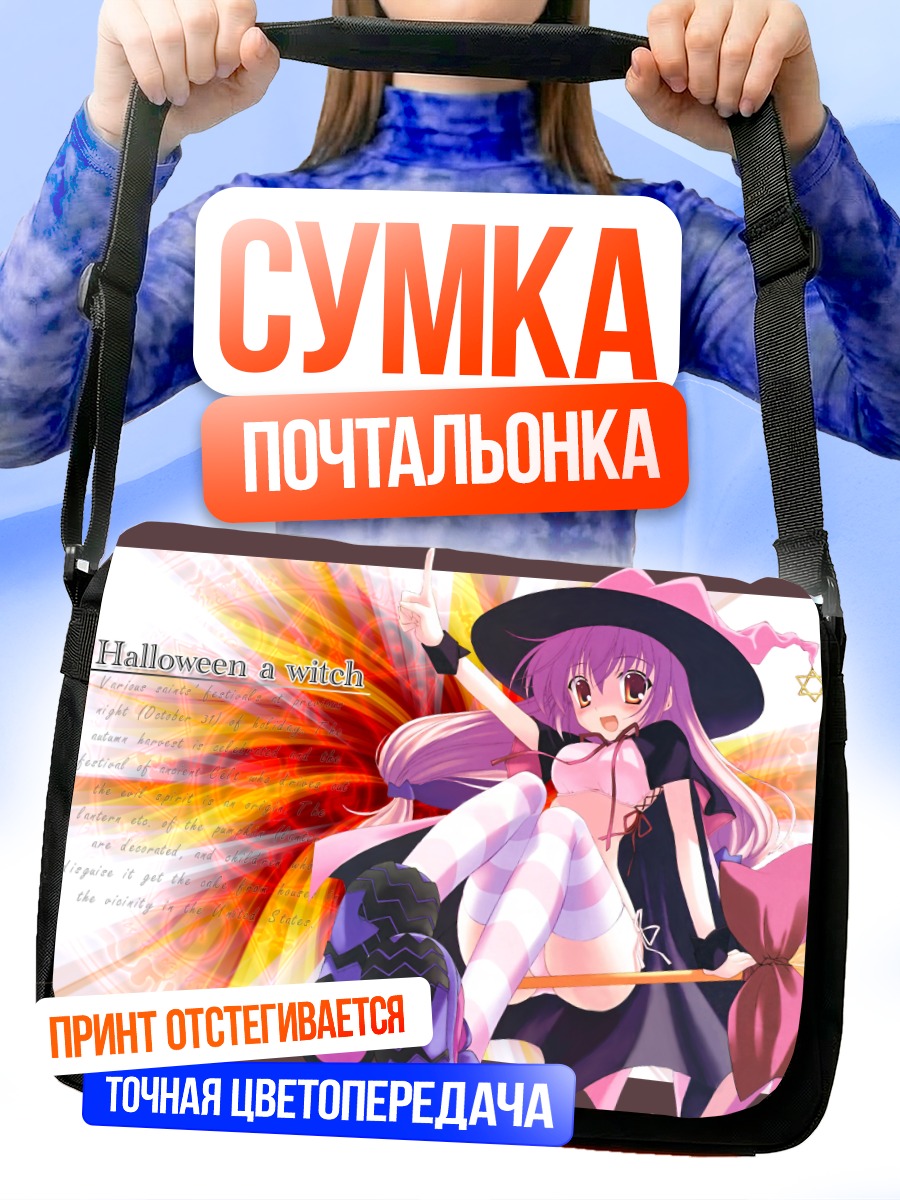 Сумка-почтальонка Ведьма на Хэллоуин
