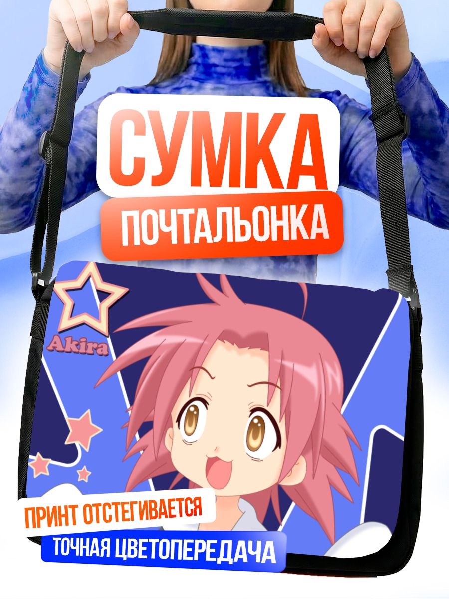 Сумка-почтальонка Акира Когами