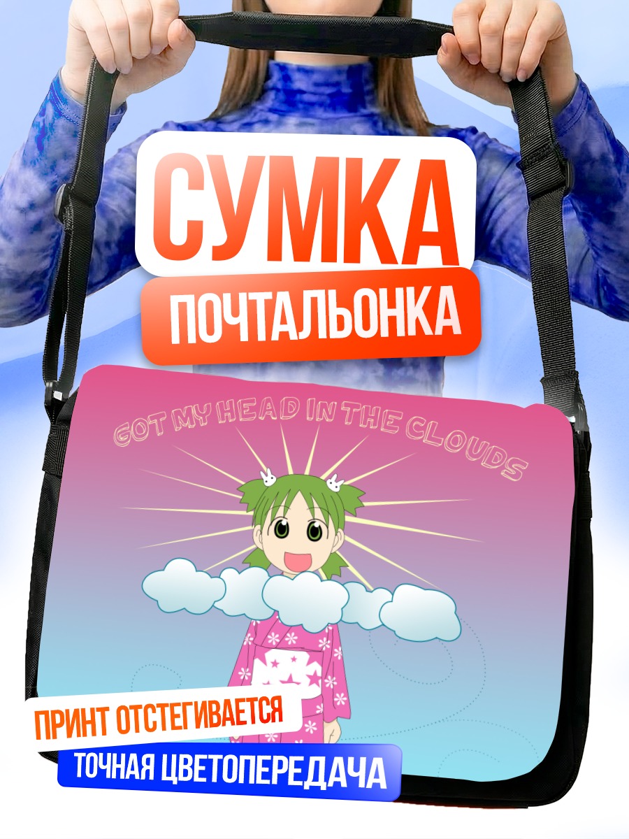 Сумка-почтальонка Йоцуба в облаках