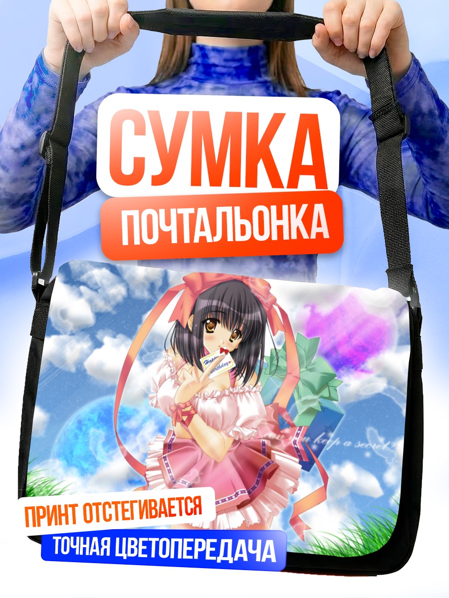 Сумка-почтальонка Комачи Онодзука с подарком