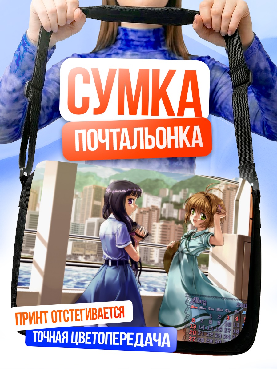 Сумка-почтальонка Сакура и Томоё
