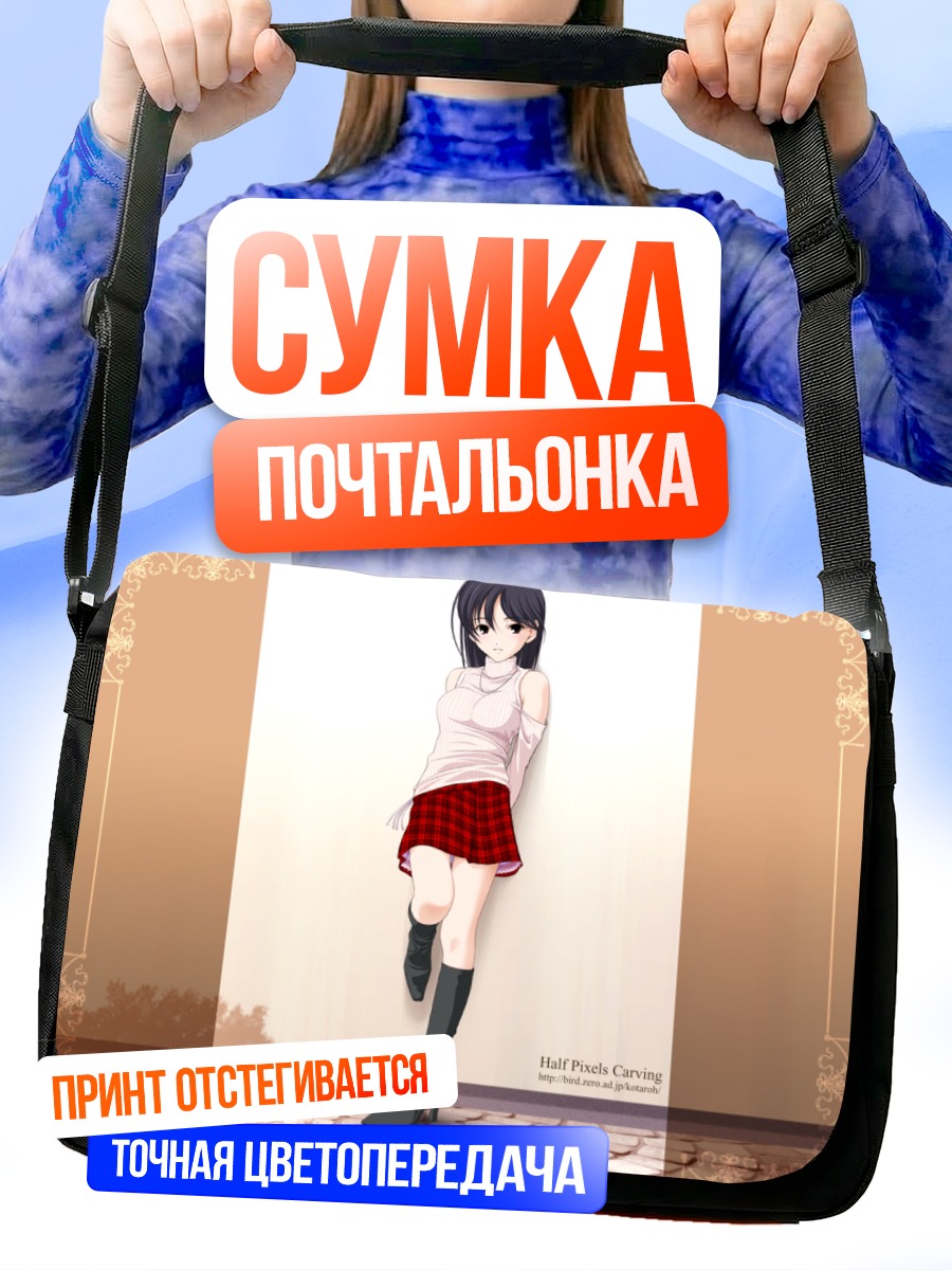 Сумка-почтальонка Девушка в клетку