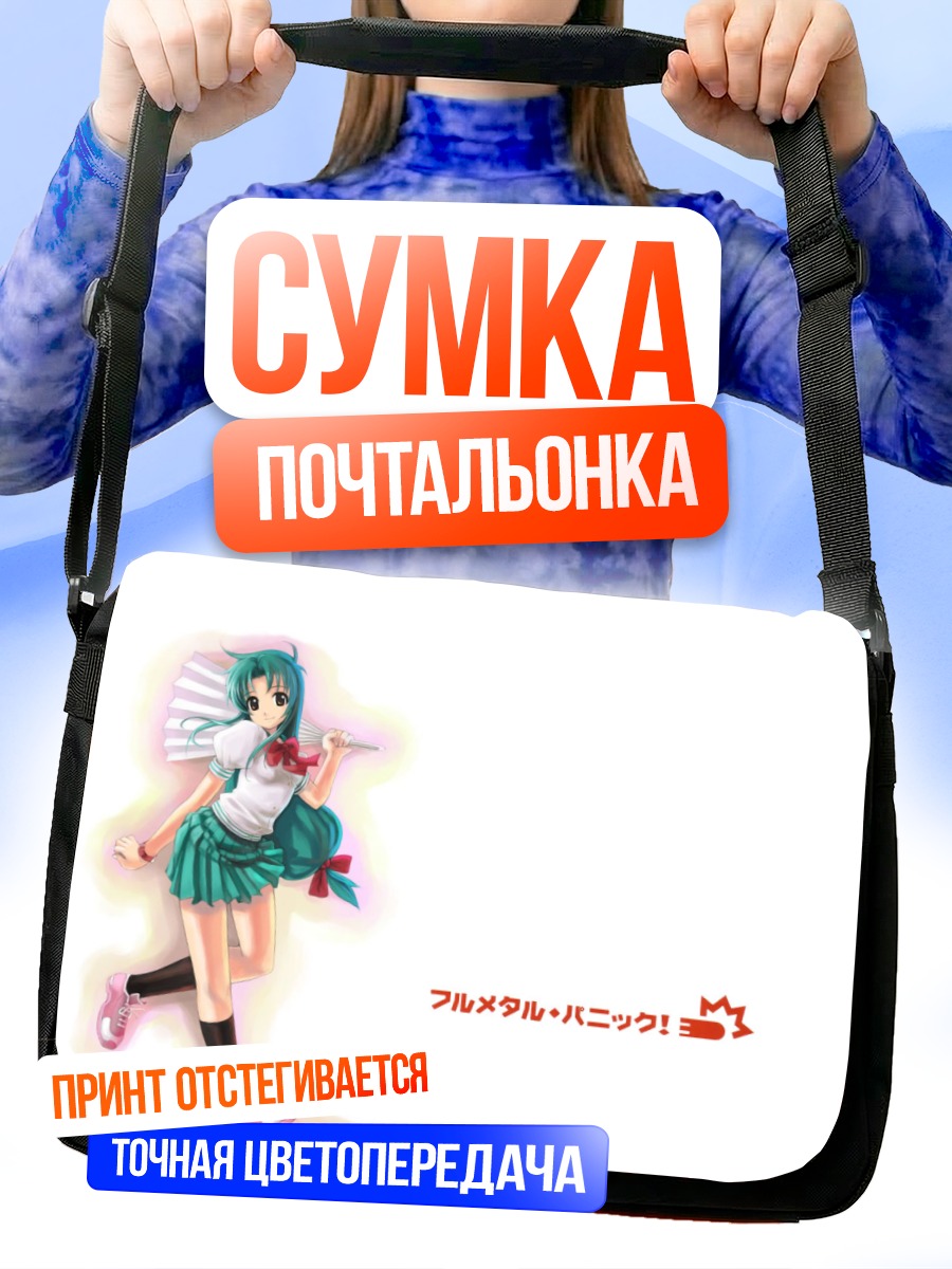Сумка-почтальонка Чидори Канаме в школе